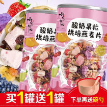Weight loss breakfast non-0 Fat Yogurt Fruit Grains Oats low card replacement meal staple food pregnant women snacks full belly breakfast