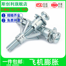 Aircraft Expansion Screw Plasterboard Hollow Brick Special Expansion Bolt Hollow Wall Hollow Wall Tiger Screw M4M5M6