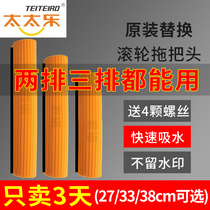 Tai Le universal sponge two or three rows of rollers squeezing water household 27cm33 38cm rubber cotton mop replacement head