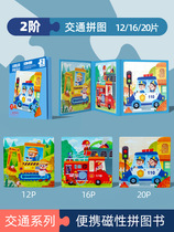 Magnetic in-order jigsaw young childrens thought training Cognitive Toy Book Folding Animal Traffic Scene Jigsaw Puzzle