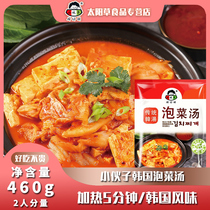 Song Xi The same kimchi soup Korean Kimchi soup Vegetarian soup Korean spicy cabbage bean curd soup Soup heating ready-to-eat