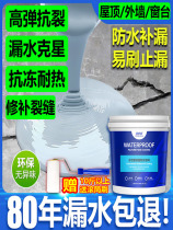 Roof Waterproof and Leakage-proof Material Roof Roof Fluff and Waterproof Coating Roof Roof Crack Leakage-filled Waterproof Waterproof Self-Adhesive