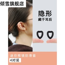 Heart-shaped glasses anti-slip cover holder silicone sleeve ear hook support anti-falling artifact anti-falling artifact anti-eye leg accessories adhesive hook