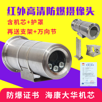 Explosion-proof surveillance camera Hikvision 2 million 4 million network Dahua high-definition infrared camera with certificate
