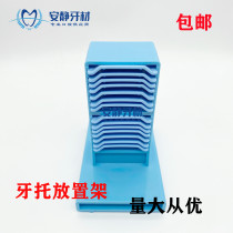 Dental material dental tooth bracket dental impression tray placement rack dental bracket bracket mold taking tray rack