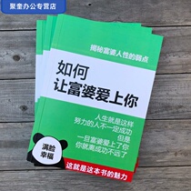How to attract the rich woman trilogy to attract the pleasing set to get the favor of the rich woman to love her notebook