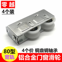 4 80 type aluminum alloy door and window pulley push pull sliding sliding door glass window wheel bearing roller wide track wheel