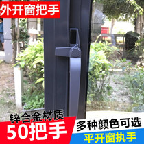 50 Push-out window do not lock Aluminum alloy window handle Curtain wall door and window single point handle handle lock Flat open handle lock buckle