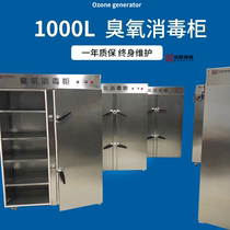 Medium Chen Ozone Disinfection Cabinet Rack Germicidal Large-scale stainless steel shelve double door vertical 500-3000L