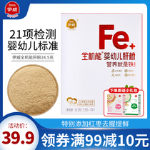 Ywei full-function pig liver powder for infants and young children with iron supplementation for 6 months children add rice meal 24g