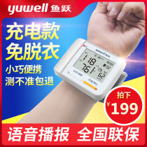 Yuyue electronic sphygmomanometer Home intelligent automatic voice doctor wrist blood pressure measuring instrument High accuracy