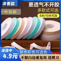  Guzheng tape breathable viscous foot can not drop glue Professional performance children and adults special skin color tape for grading