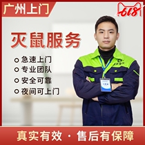 Guangzhou door-to-door rodent control professional mouse catching service a litter end rodent removal rodent removal and four pests the companys mouse hole is blocked