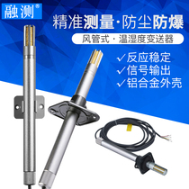 Temperature and humidity sensor transmitter RS485 collector module probe modbus real-time monitoring Explosion-proof high temperature resistance