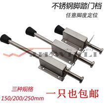 Stainless steel pedal anti-wind door fixing device door suction door brake door positioning spring Bolt type any angle door stop