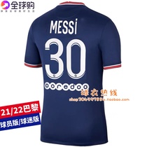  Big Paris jersey 21-22 Home and Away No 10 Neymar Champions League No 7 Mbappe suit Football suit No 30 Messi