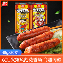 Shuanghui fire dazzling wind carved sausage 48g * 20 pieces with chicken crispy bone chopped pepper ham ham sausage ready-to-eat casual snack snacks