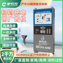 Donkey charging bottle car outdoor scan code charging station Outdoor with advertising charging pile Electric vehicle intelligent charging pile