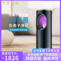 New product car Purifier UV ultraviolet disinfection lamp negative ion to remove odor to formaldehyde fresh air device