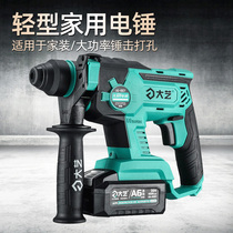 Dai Yi brushless Lithium electric hammer concrete multifunctional impact drill electric drill heavy-duty wireless charging electric pick for three