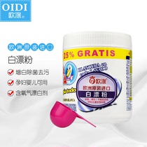 European polyester white bleaching powder imported color protection color fixing anti-color cross-color baby can be used white clothes to remove yellow stains bleaching powder bacteria