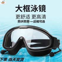 Childrens swimming goggles waterproof fog HD professional girl Big Frame swimming glasses adult diving swimming cap cover equip mens treasure