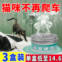 Cat driving artifact outdoor car long-term car anti-cat artifact anti-grab car cat driving agent cream to drive wild cat solid