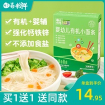 Tian Xi food fresh baby noodles baby no salt nutrition organic children 6 months infant supplementary food noodles