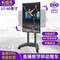 Applicable to 32 50 55 60 inch Xiaomi Skyworth horizontal vertical screen rotating TV rack Live conference mobile shelf
