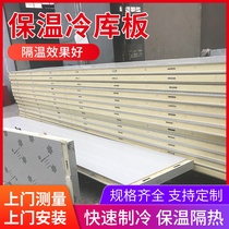 Cold storage board Polyurethane board 100 150mm stainless steel double-sided color steel cold storage special thermal insulation library board