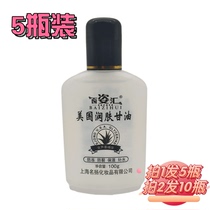 (5 bottles) Baizi Huimei emollient glycerin 100g antifreeze anti-cracking hand and foot moisturizing skin care glycerin