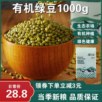 Gu Xiaobao Northeast Organic Mung Bean Organic Mung Bean 1kg Coarse Grain 2 Jin New Mung Bean Cake Mung Bean Soup Porridge Smoothie