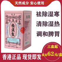 Hong Kong Ruifuxi dampness dissipate moisture Heavy tea conditioning spleen and stomach natural Chinese medicine clear face oil damp heat pills