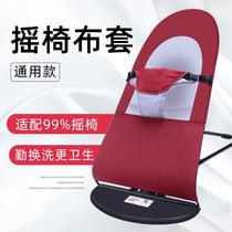 (Replacement Bukit) Baby rocking chair coaxed Divine Instrumental Change Wash Spare Cloth Cover Multi Style Color Without Bracket