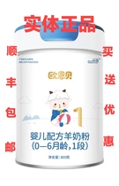 (Buy one get one free) Owenbei baby goat milk powder 1 segment 2 segment 3 segment 22 years new date physical store synchronization
