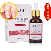 Meikang net gray armor antibacterial liquid antibacterial liquid gray net
