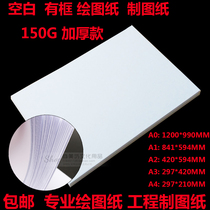 A3 Drawing and drawing engineering drawing drawing drawing paper for white paper Mark pen A0 A4 A2