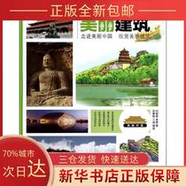 (Genuine) Beautiful Architecture Liu Shanshan Peking University Press