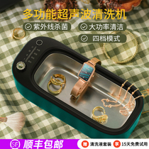 Ultrasonic cleaning machine household glasses machine jewelry watch braces cleaning artifact makeup brush cleaner