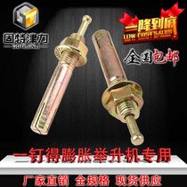Special expansion screw gantry fixed expansion bolts One nail to lift fixed expansion bolts for lifting machines