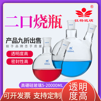 yu yang two-necked round bottom flask bevel-end steel pipe bend borosilicate 5 10 25 50 100 250 500 1000 2000 3000 5000 10