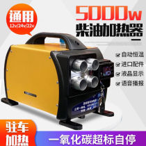 Truck parking heater air diesel fuel heater 12v24v integrated diesel heater electric car household 220V