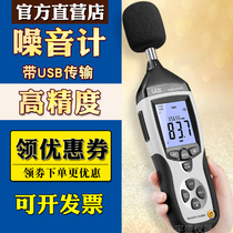 CEM Huashengchang high precision sound level meter noise meter decibel tester noise detector professional DT-8852