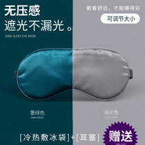 Summer thin eye mask silk sleep shading breathable women and men abstinence to relieve eye fatigue Ice compress special protection