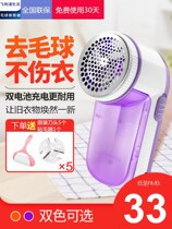 Life hairy clothes Cocking Cropper Rechargeable Shave Shave Hair to Mao Gods