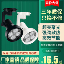 LED track spotlight shopping mall exhibition hall clothing store super bright ceiling light energy saving PAR30 warm light background light