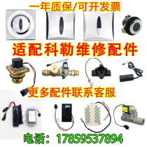 Adapted Kohler urinal sensor accessories squatting 744 solenoid valve 8787 probe 8791 battery box 4915