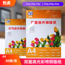 High gloss coated paper 120g160g200g260g300g inkjet printing business card A4A3 double-sided high gloss copper paper