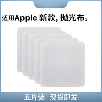 Apply Apple iphone mobile phone polished fabric display screen cleaning cloth watch wipe ipad tablet pro rag 13 lens macbook computer