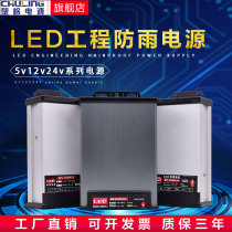 LED rainproof power supply 5v12v24v luminous word transformer 200W350W400W advertising light box switching power supply